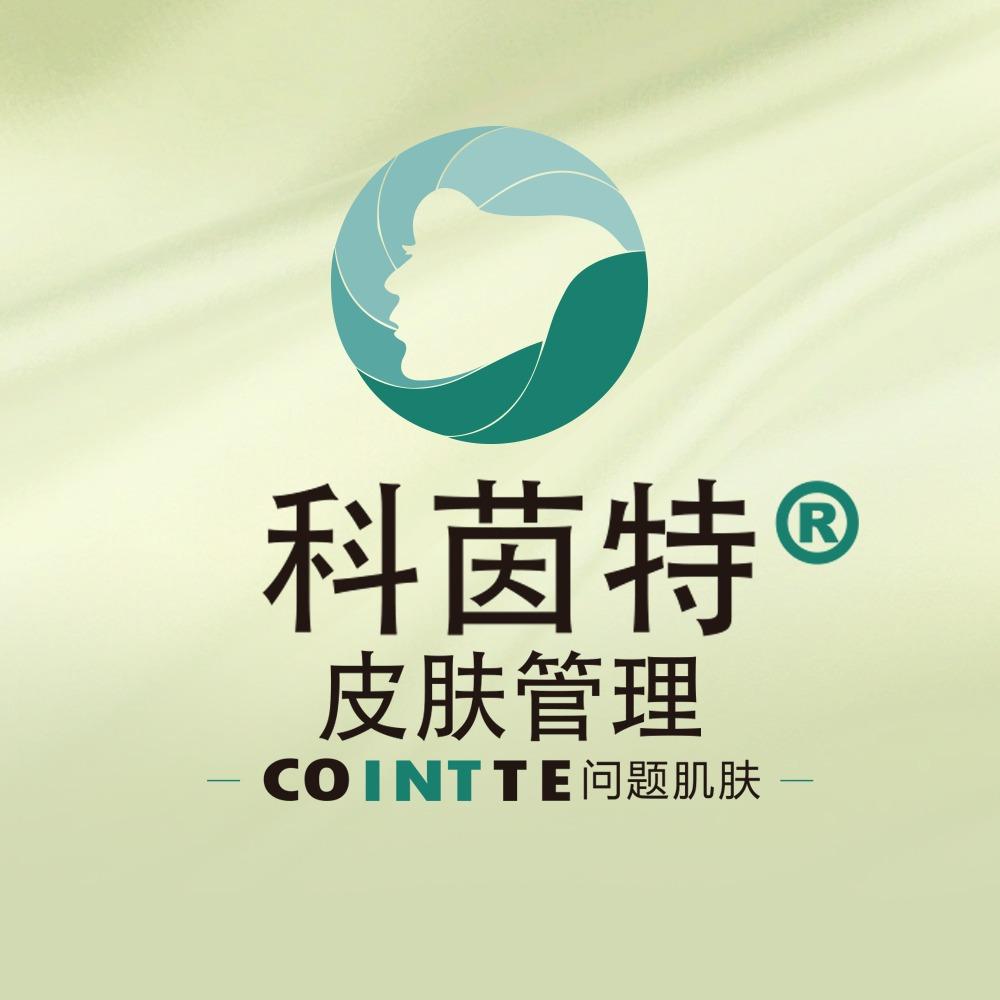 科茵特皮肤管理(星河蓝湾店)