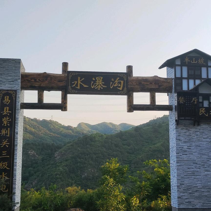 易水峡～水瀑沟