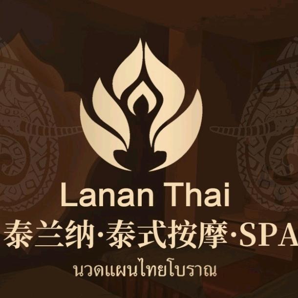 泰兰纳·畅泰泰式按摩·聊城店
