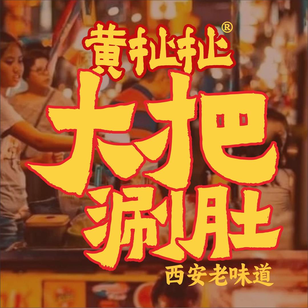 大把涮肚·盐筋烤肉(韩森寨店)
