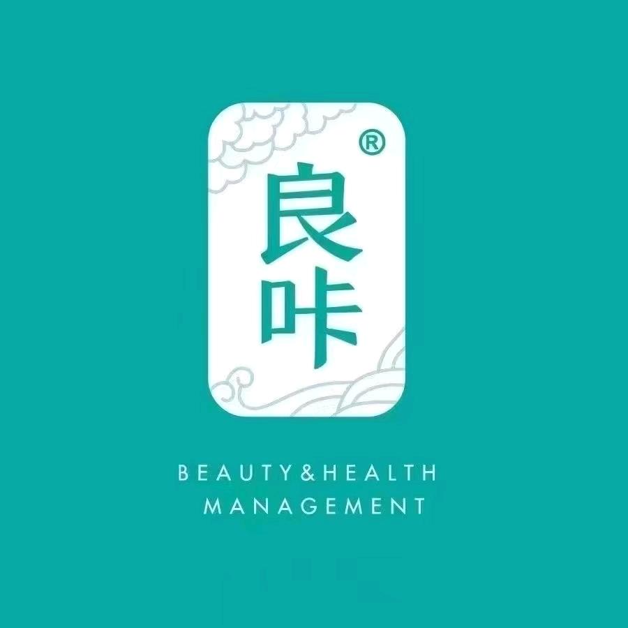 良咔瘦身(昌岭路店)专用号
