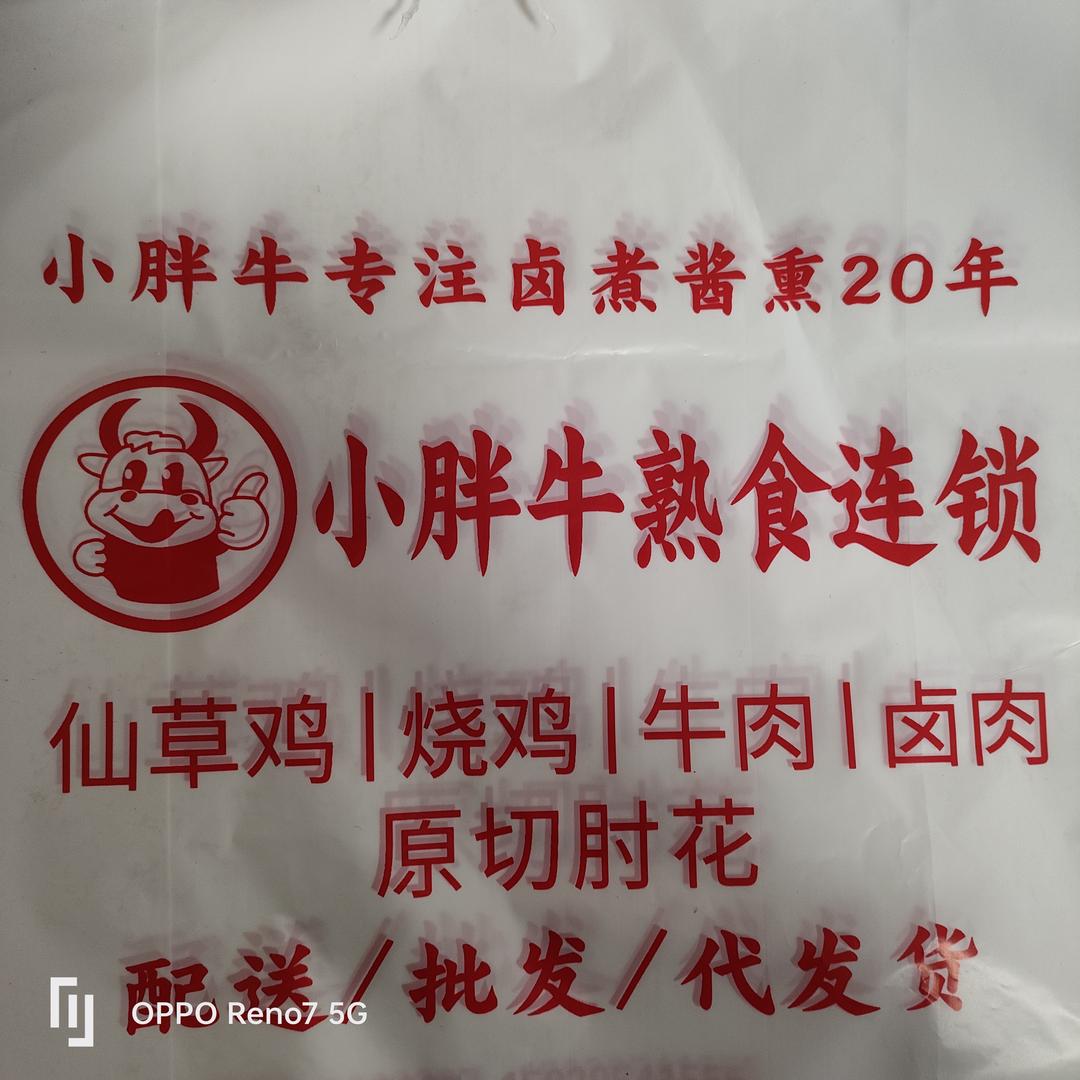 小胖牛卤肉熟食店官方号