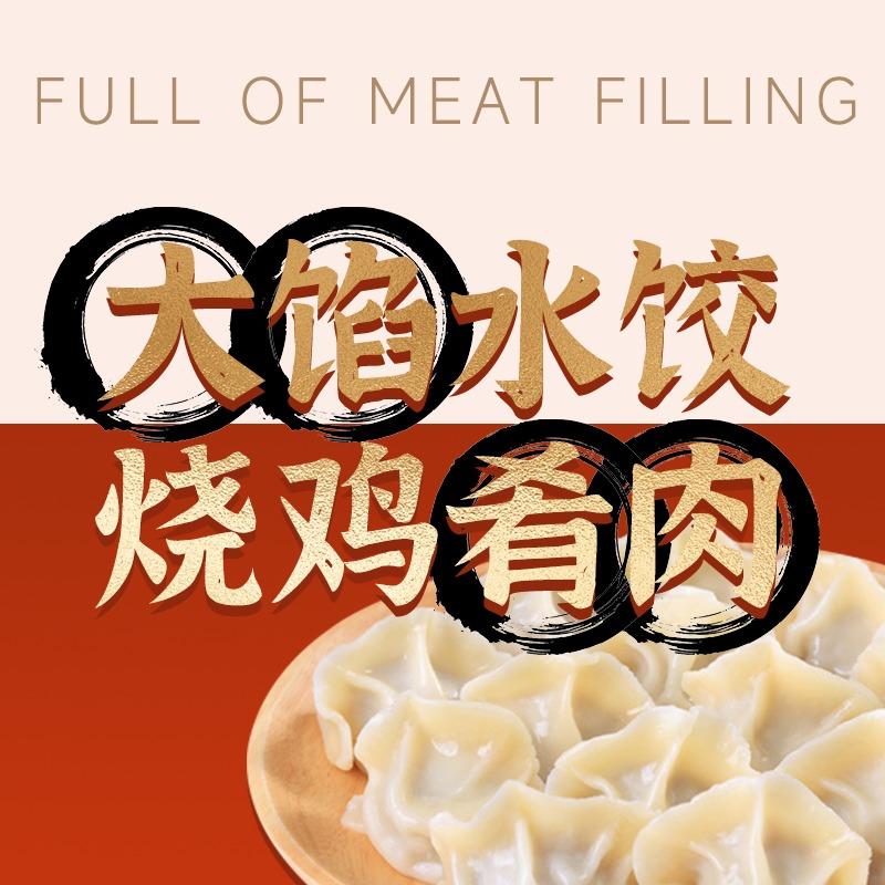 大馅水饺烧鸡肴肉