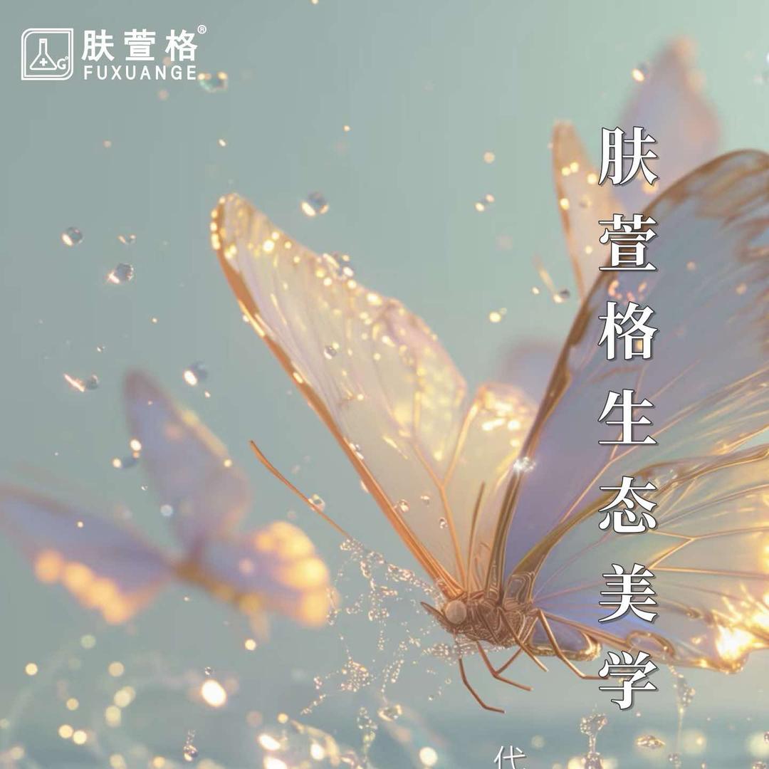 尚秀清颜.肤萱格
