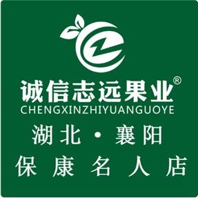 诚信志远果业(襄阳市保康名人店)