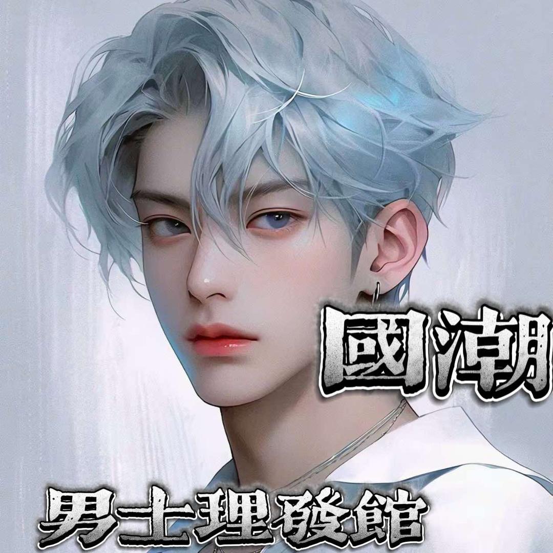 星享男士理发馆