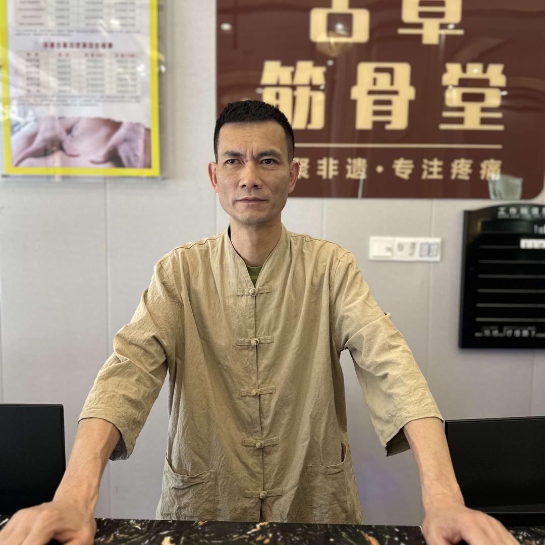 古草筋骨堂-中德店