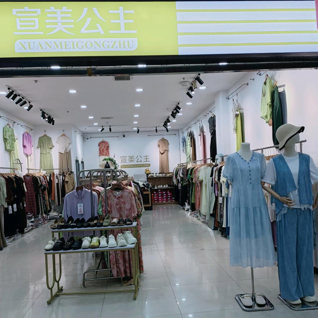 宣美公主(润发家乐城店)官方号