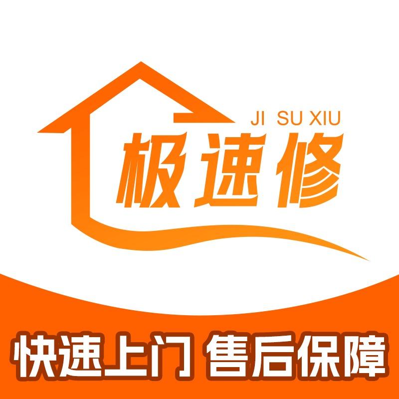 极速修空调家电维修