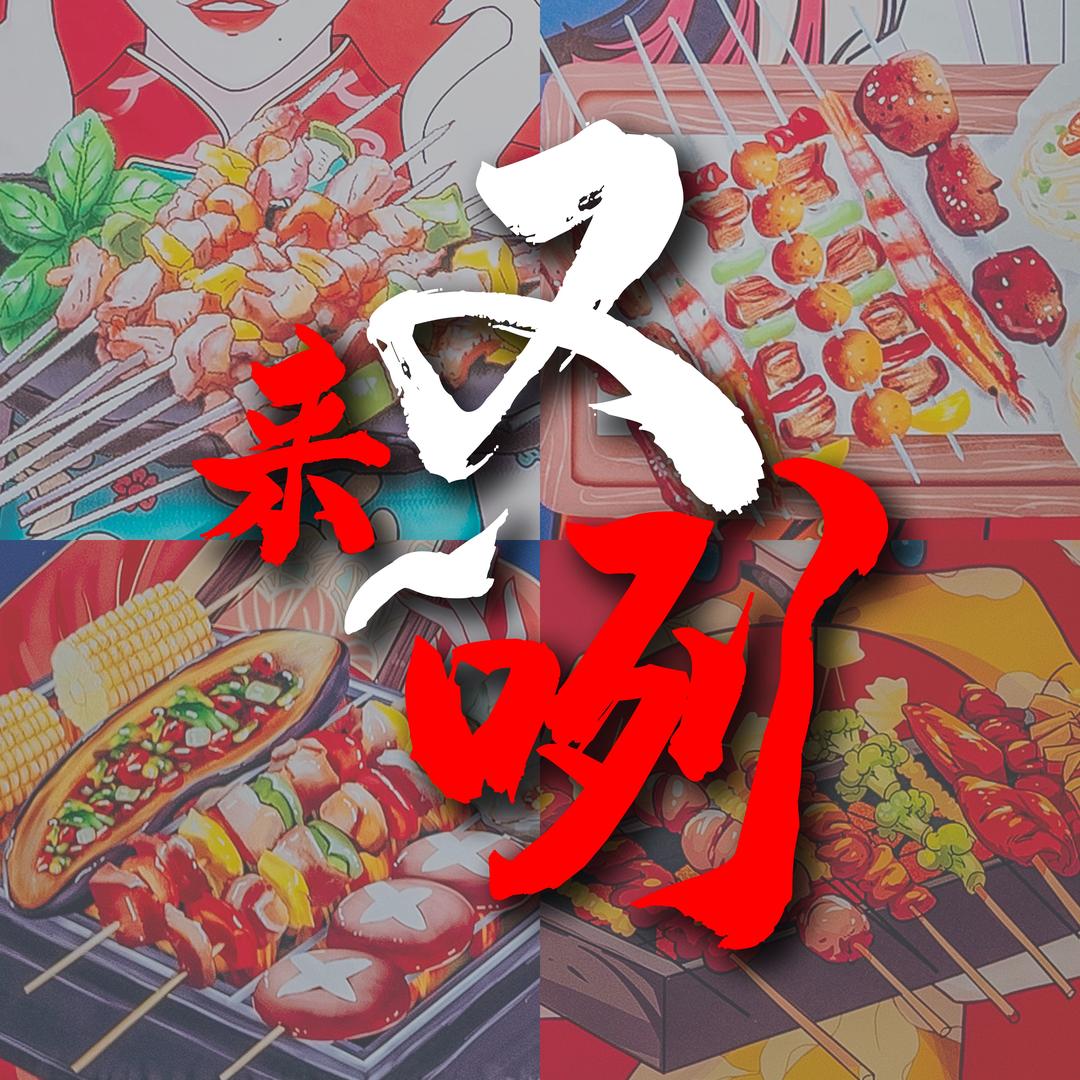 又来咧牛腩煲烧烤海鲜(紫台府邸店)