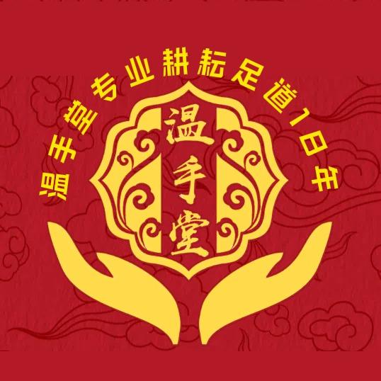 温手堂足道（永泰店）