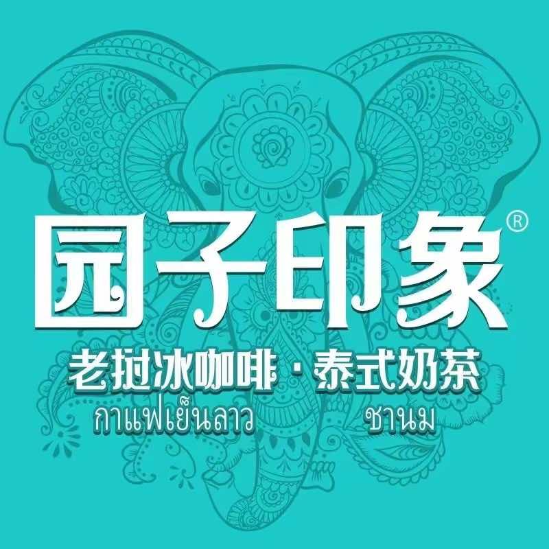 园子印象老挝冰咖啡（湖里万达店）