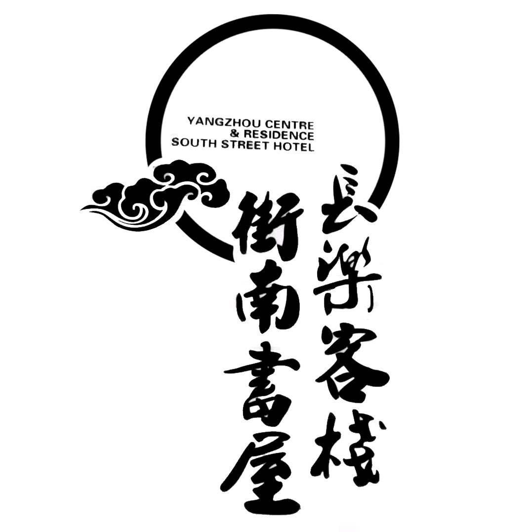 扬州长乐客栈酒店