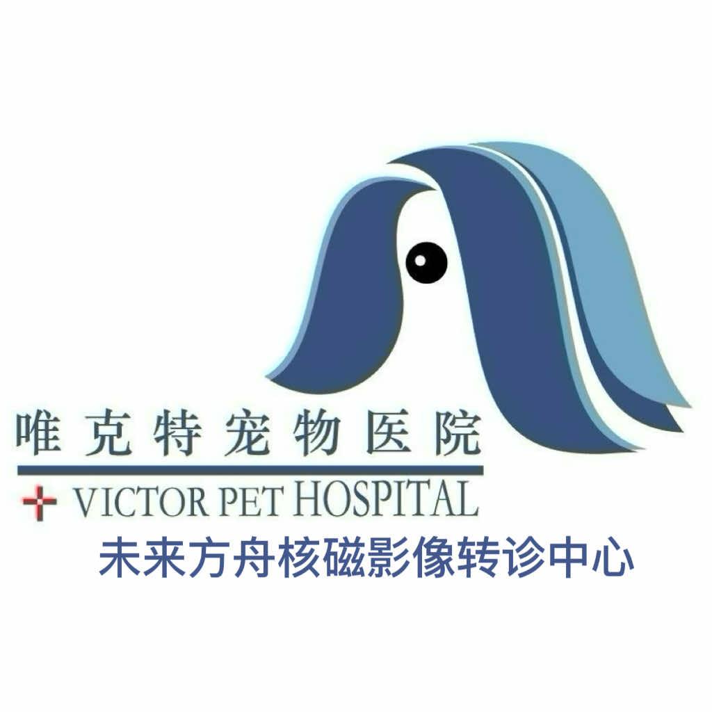 唯克特宠物医院·未来方舟转诊中心