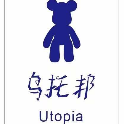乌托邦烧烤音乐餐吧
