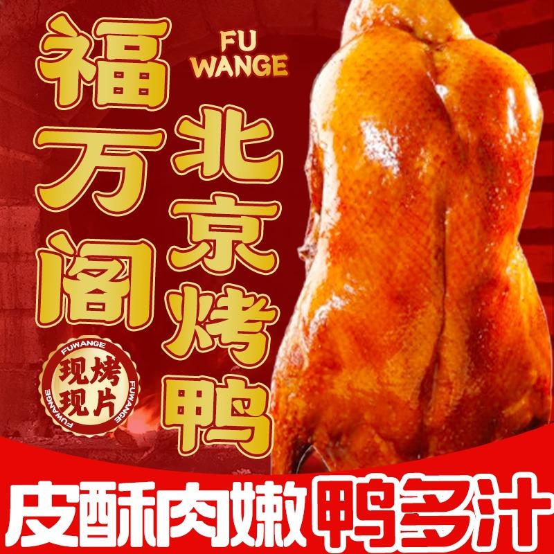 小程在涂寨卖北京烤鸭（福万阁）