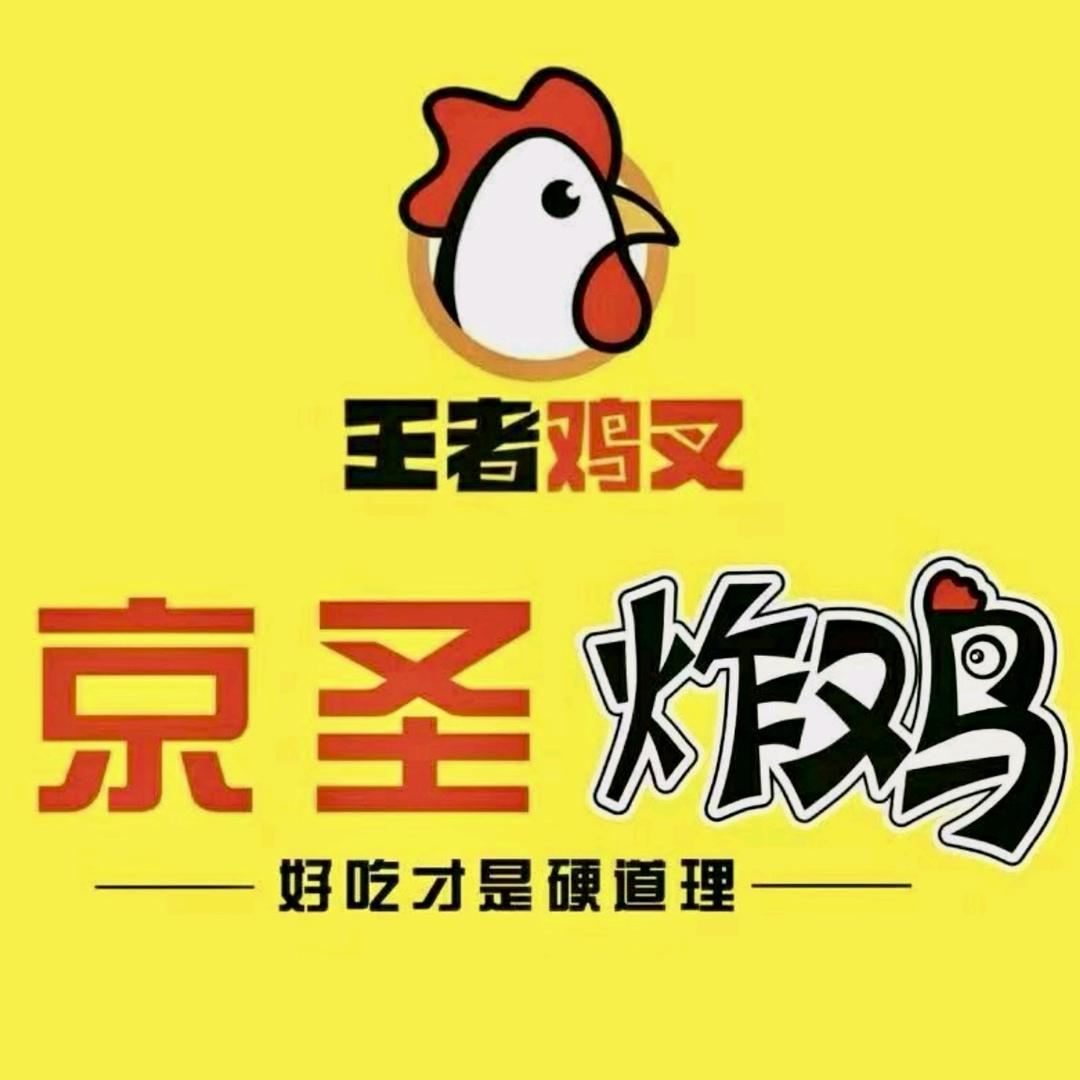 京圣炸鸡(二实小店)官方号