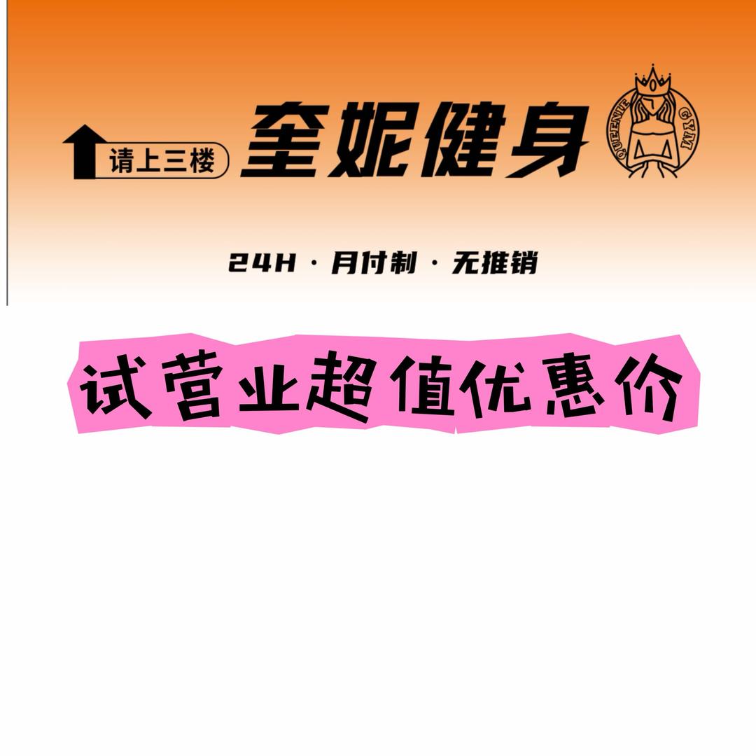 Queenie奎妮健身官方号