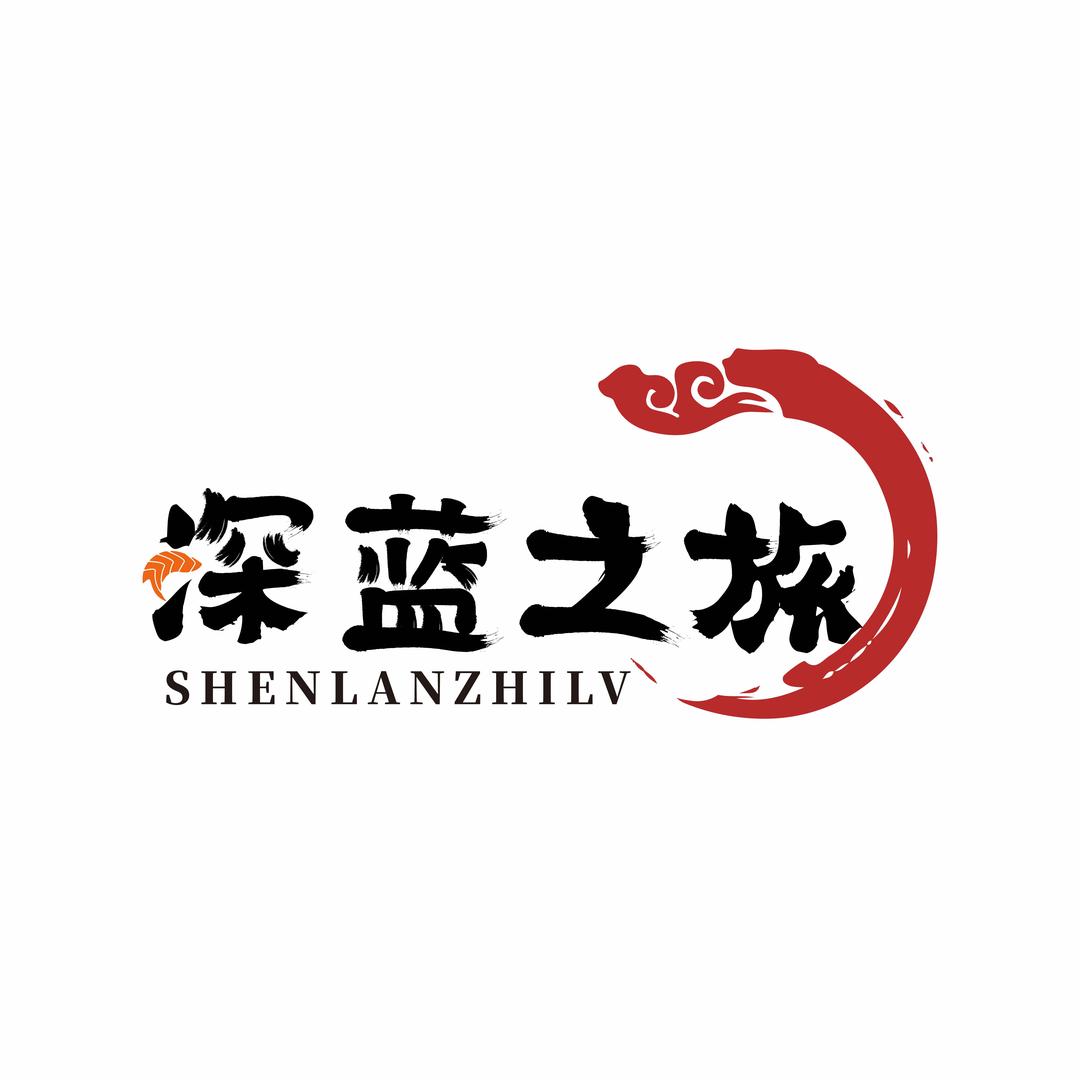 深蓝之旅(奉化万达店)