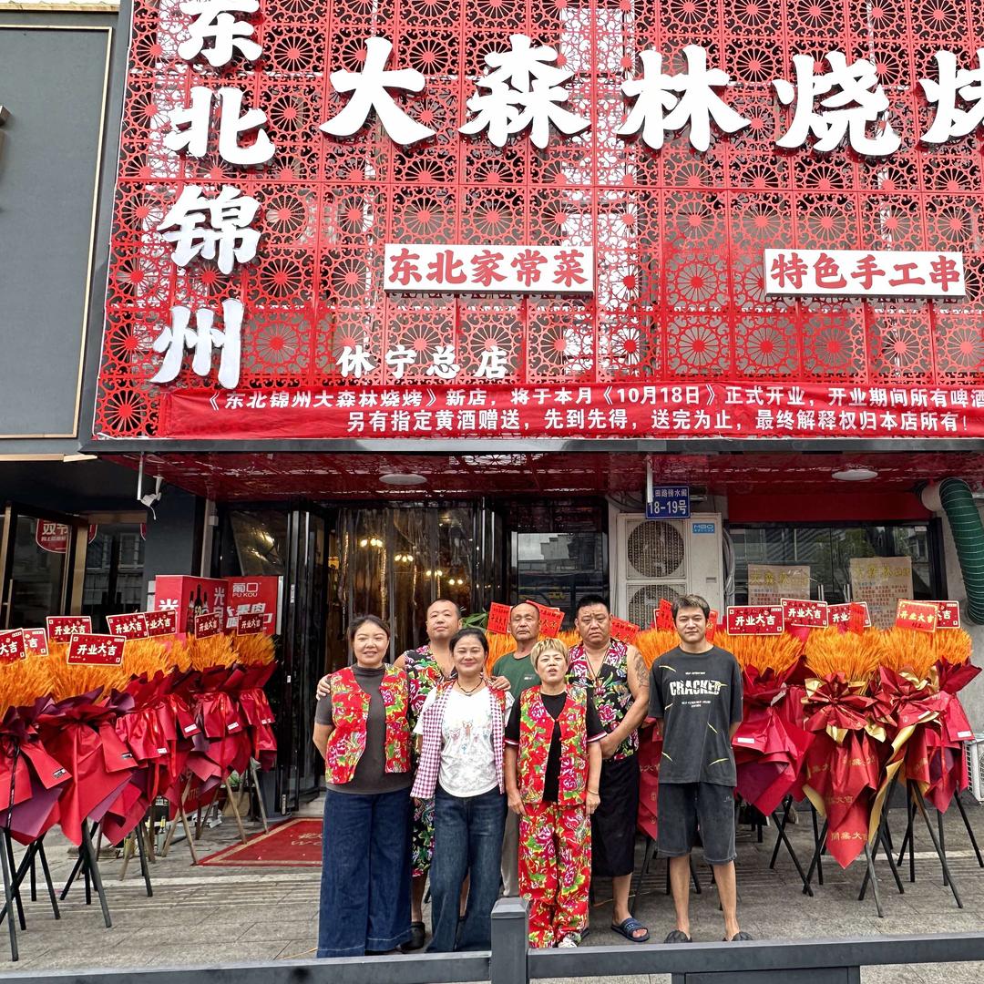 东北锦州大森林烧烤