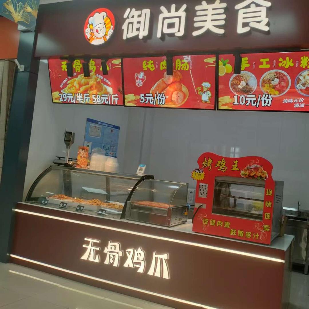 御尚美食