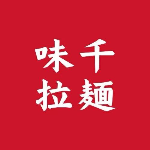 味千拉面
