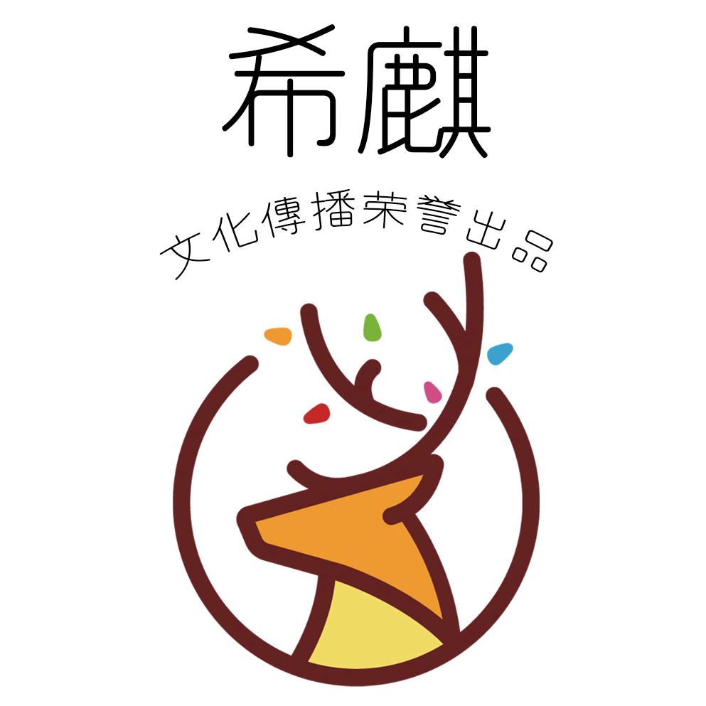 希麒美术·书法官方号