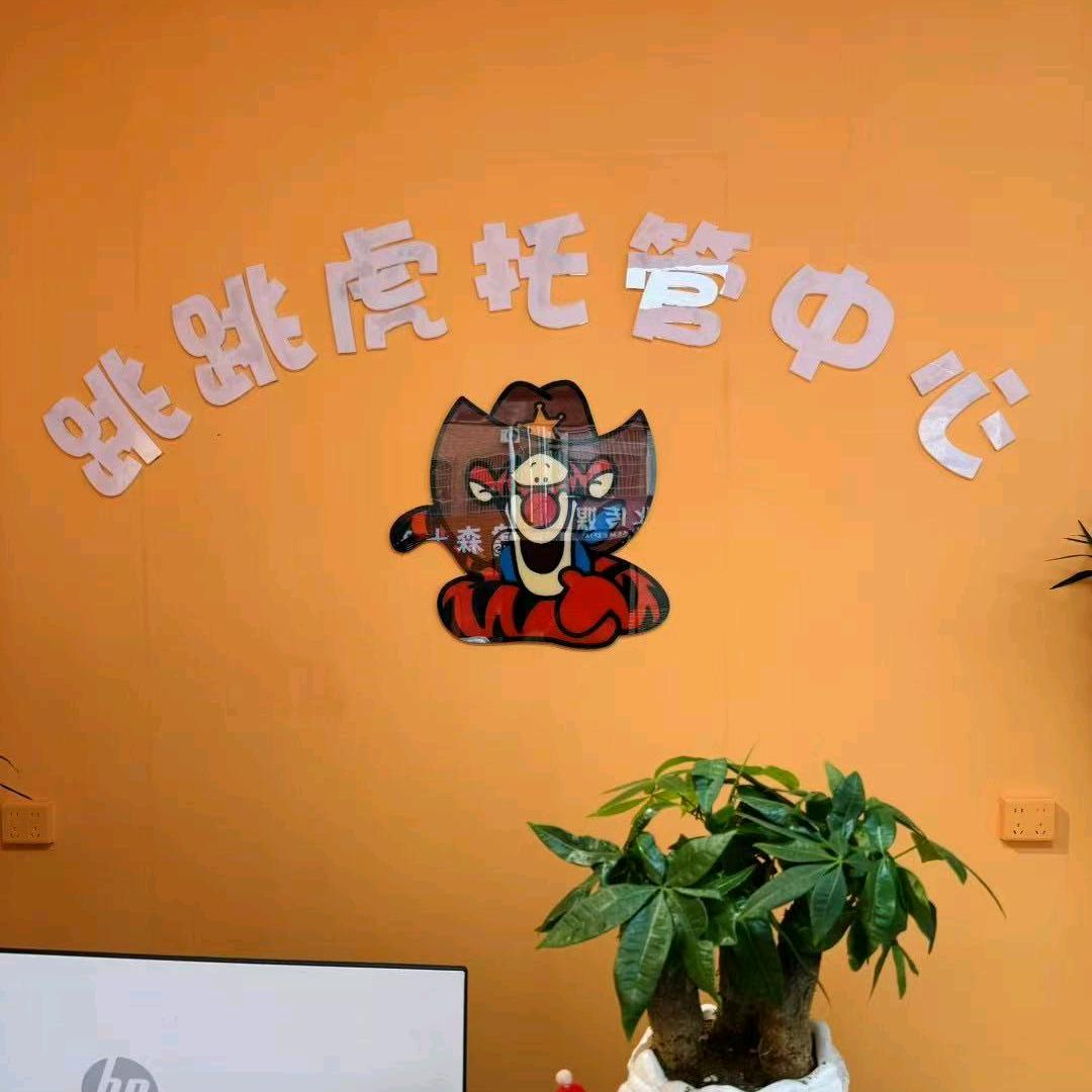跳跳虎托管中心OIMG官方账号