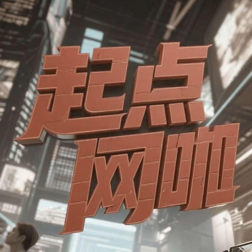 起点网咖(莲旺街店)官方号