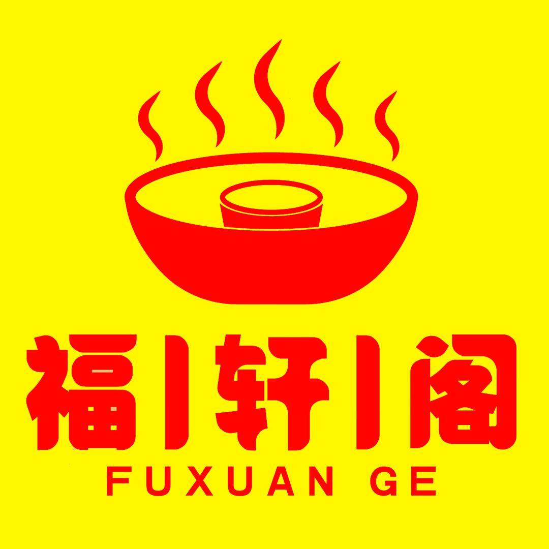 中牟刘集镇豫兴家园地锅炖·地锅鸡·福轩阁