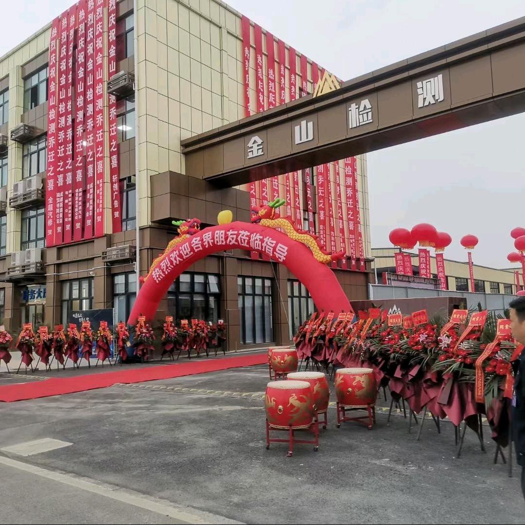 彭州市金山机动车检测有限责任公司