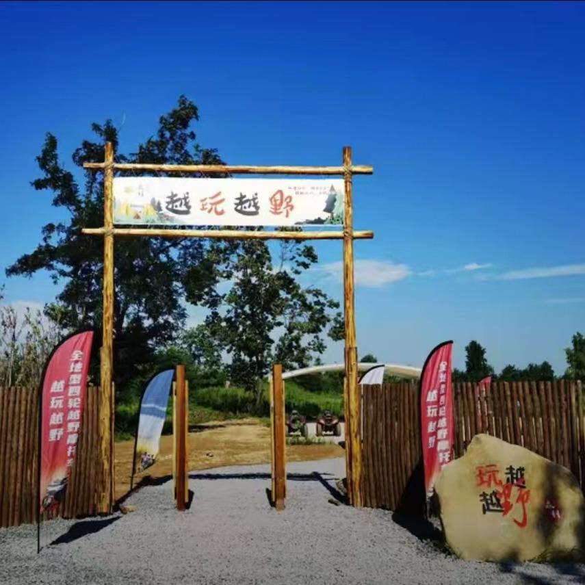 淼村越玩越野拓展营地