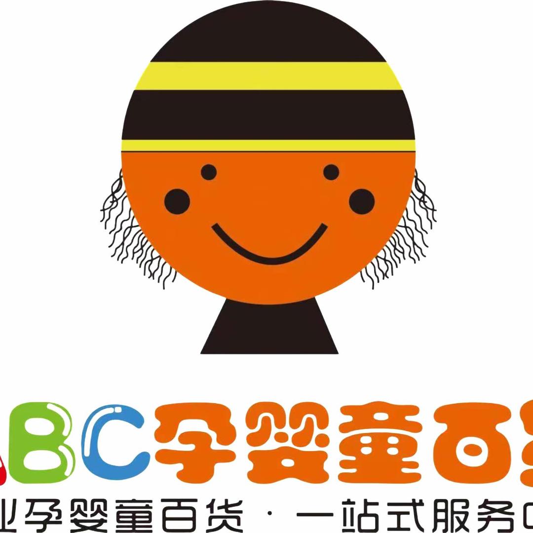 ABC孕婴童百货（童悦城）