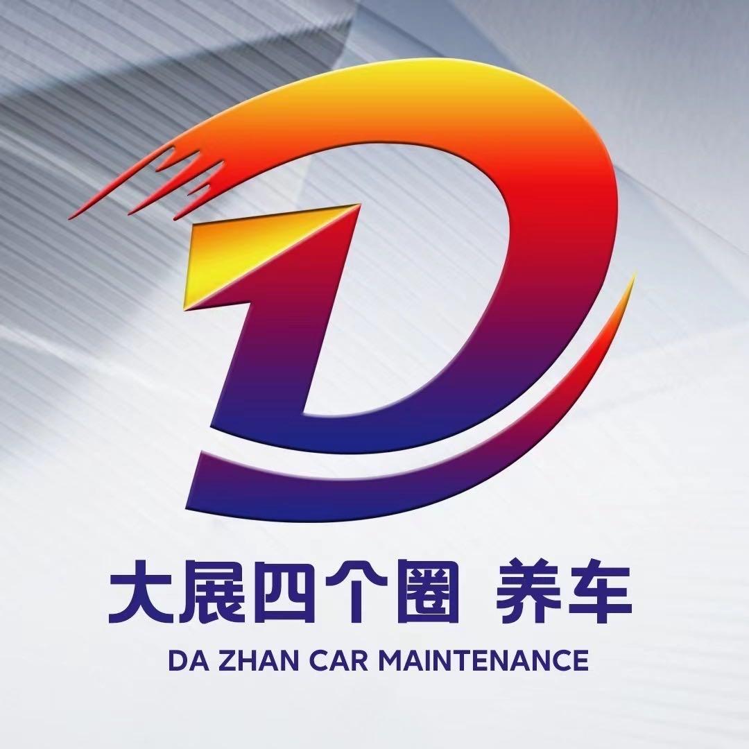 大展四个圈奥迪大众专修【北京通州店】