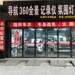 西安锋哥改丰田