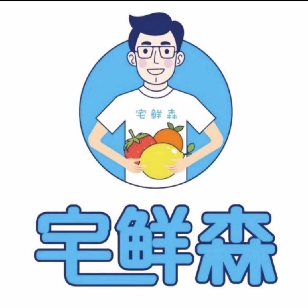 宅鲜森