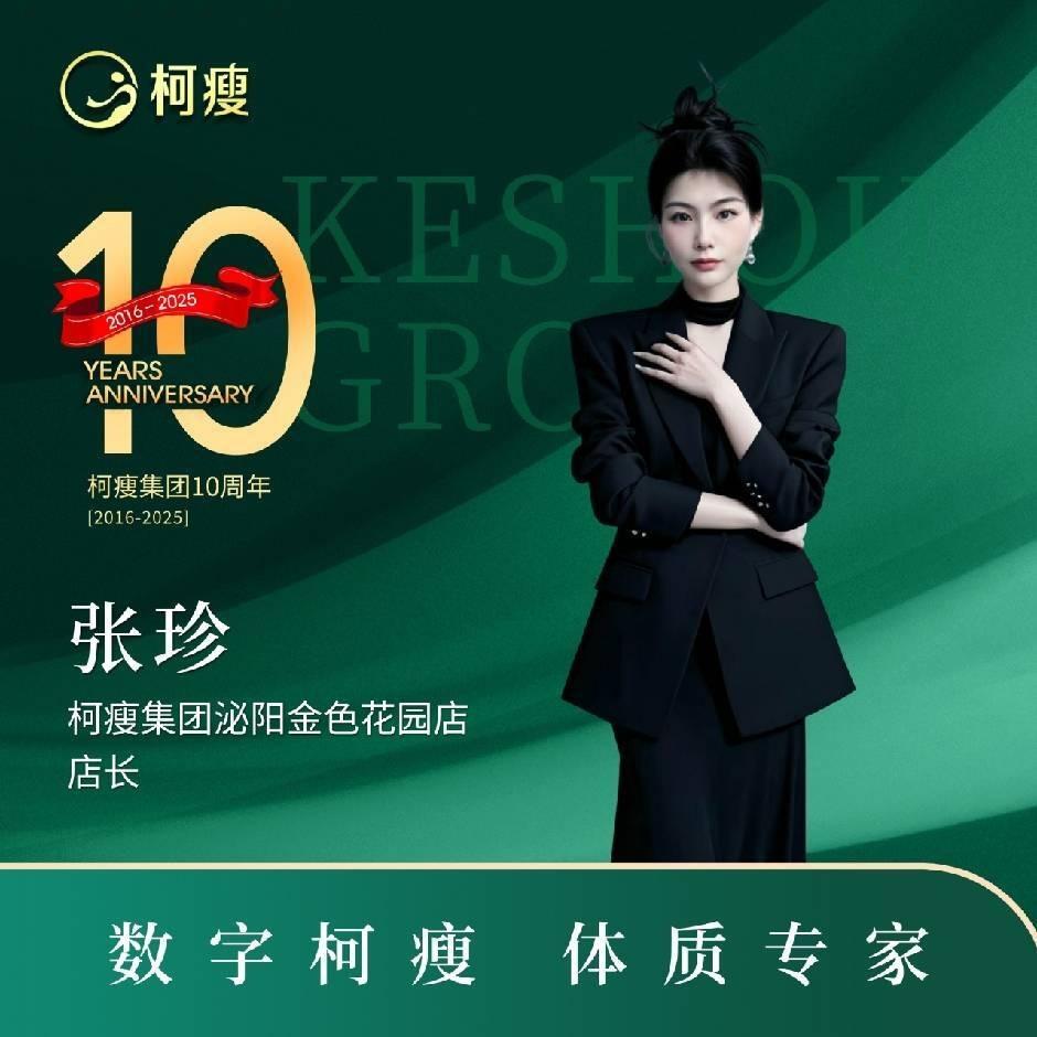 柯瘦专业减肥(泌阳金色花园店)专用号