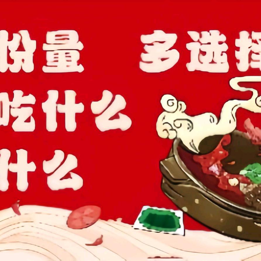 川小巷本土牛肉火锅超市(博乐店)官方号