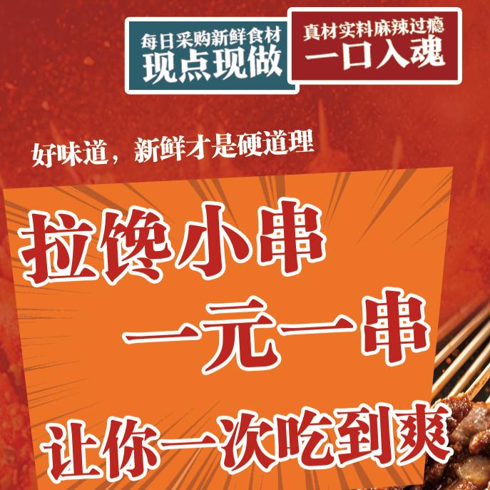 拉馋小烧烤