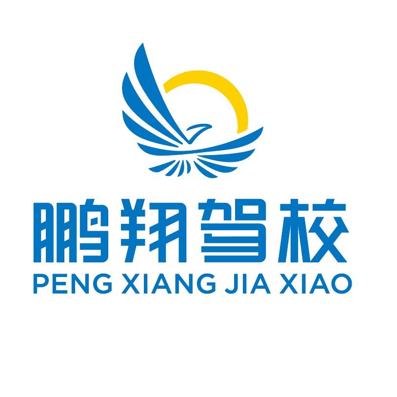 鹏翔驾校(西航店)