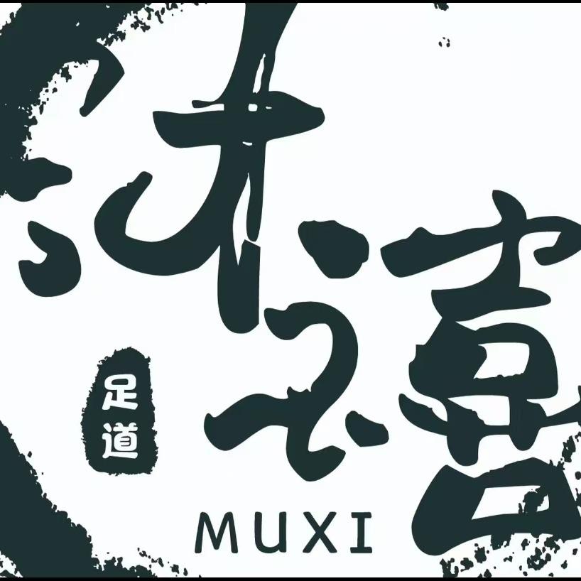 沐禧足道(靖江店)官方号