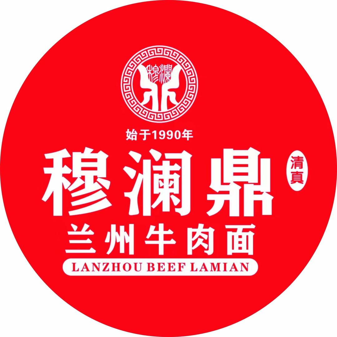 宁乡穆澜鼎牛肉面店