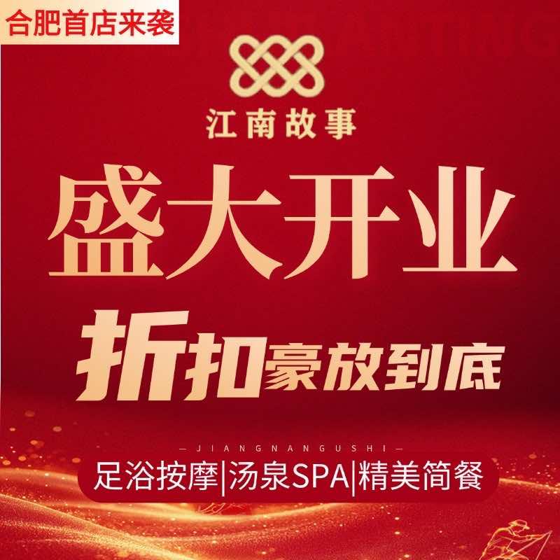 江南故事影院式足道（合肥店）