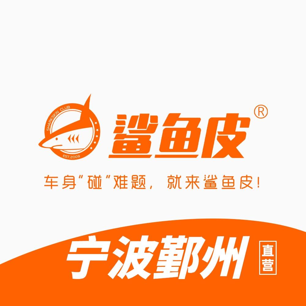 宁波鲨鱼皮汽车凹陷玻璃修复鄞州店