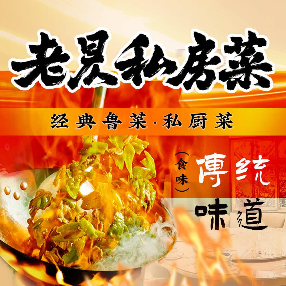 老昃私房菜