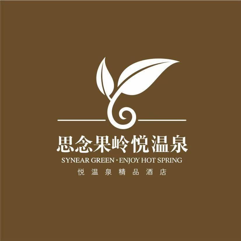 郑州思念果岭悦温泉酒店