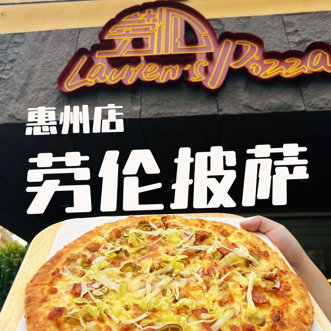劳伦披萨在惠州
