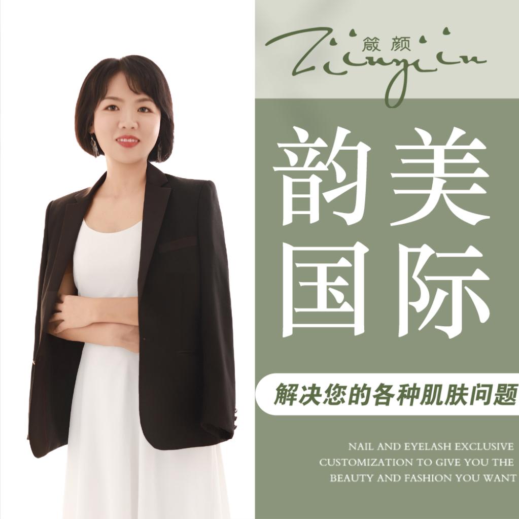 箴颜皮肤管理(红岭店)