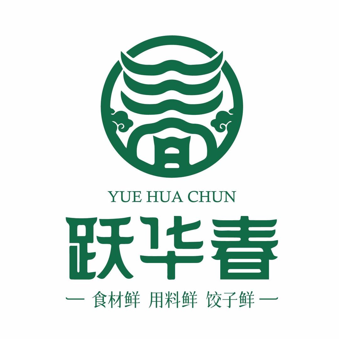 跃华春蒸饺锅贴（香河店）