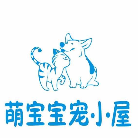 萌宝宝宠小屋